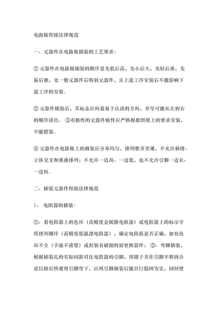 电路板焊接规范标准