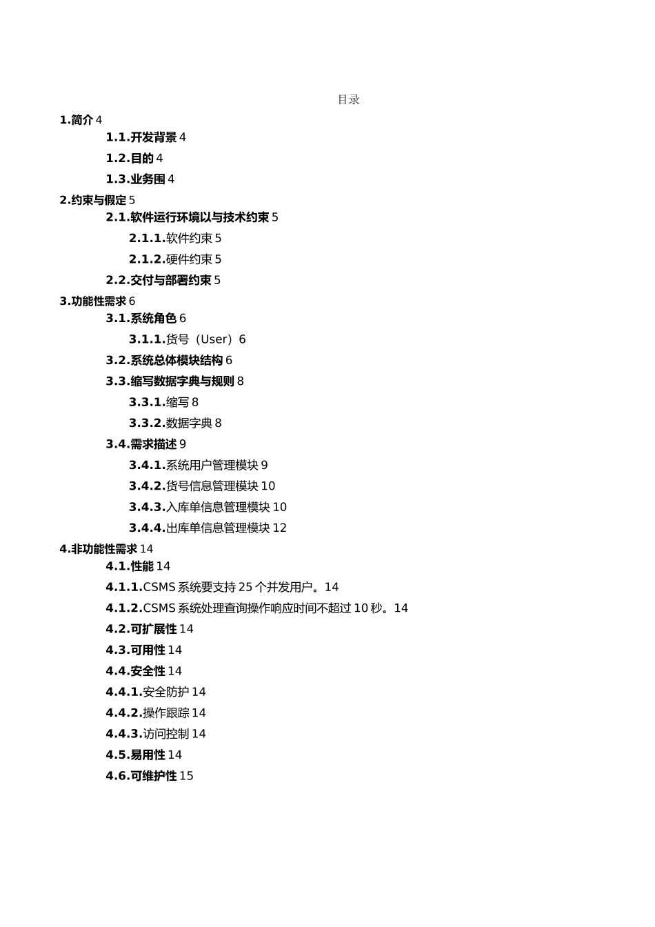 电费管理系统需求规格说明书_第2页