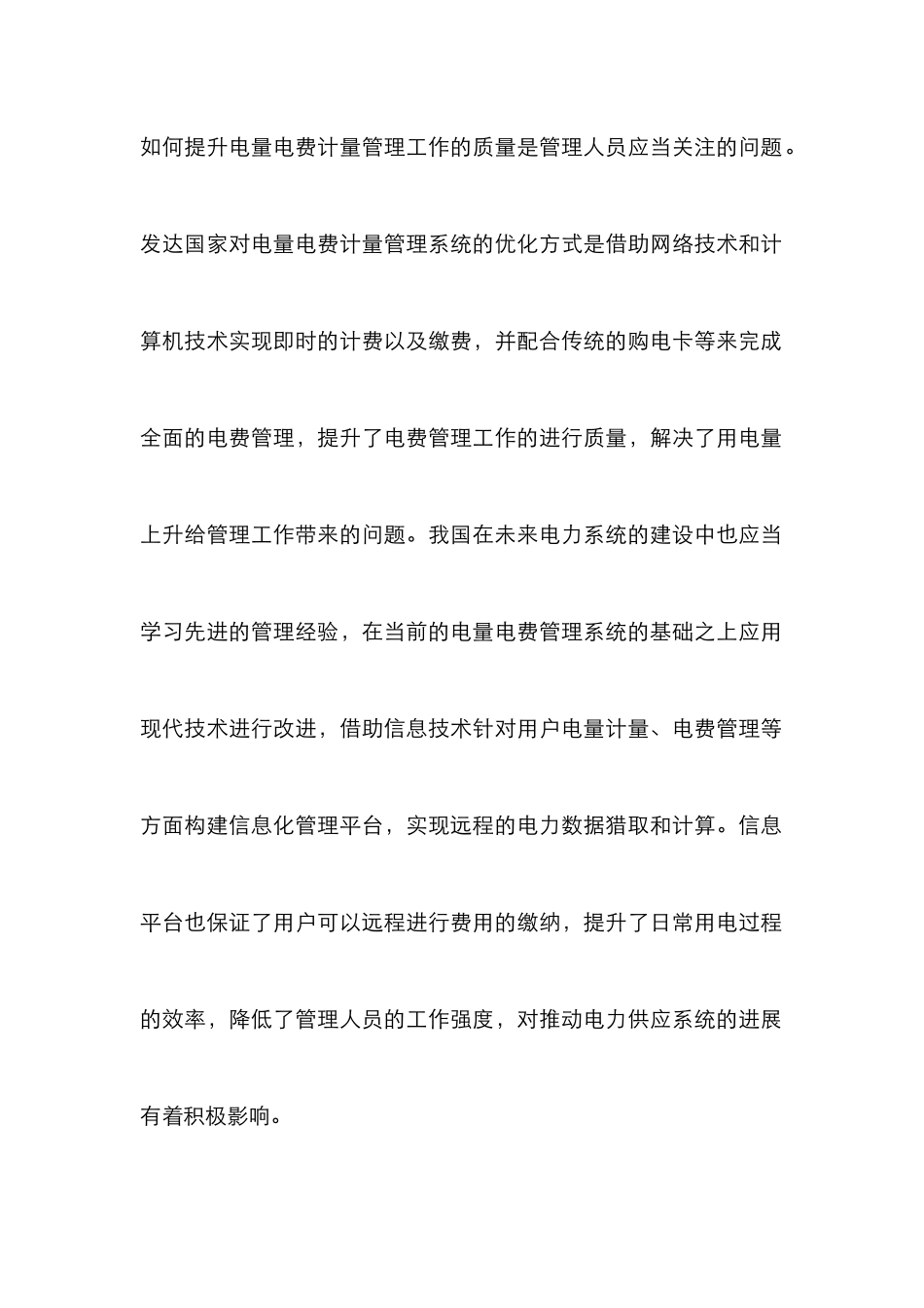 电量电费管理系统设计与实现_第2页