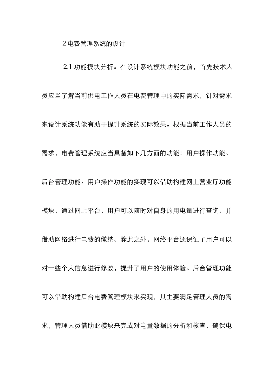 电量电费管理系统设计与实现_第3页
