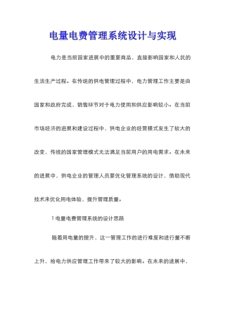 电量电费管理系统设计与实现