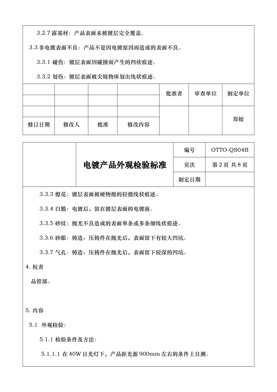 电镀产品外观检验标准_第2页
