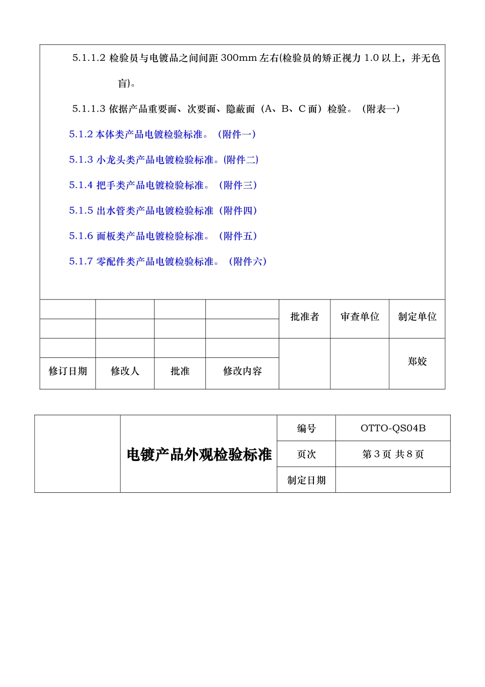 电镀产品外观检验标准_第3页