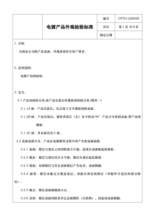 电镀产品外观检验标准