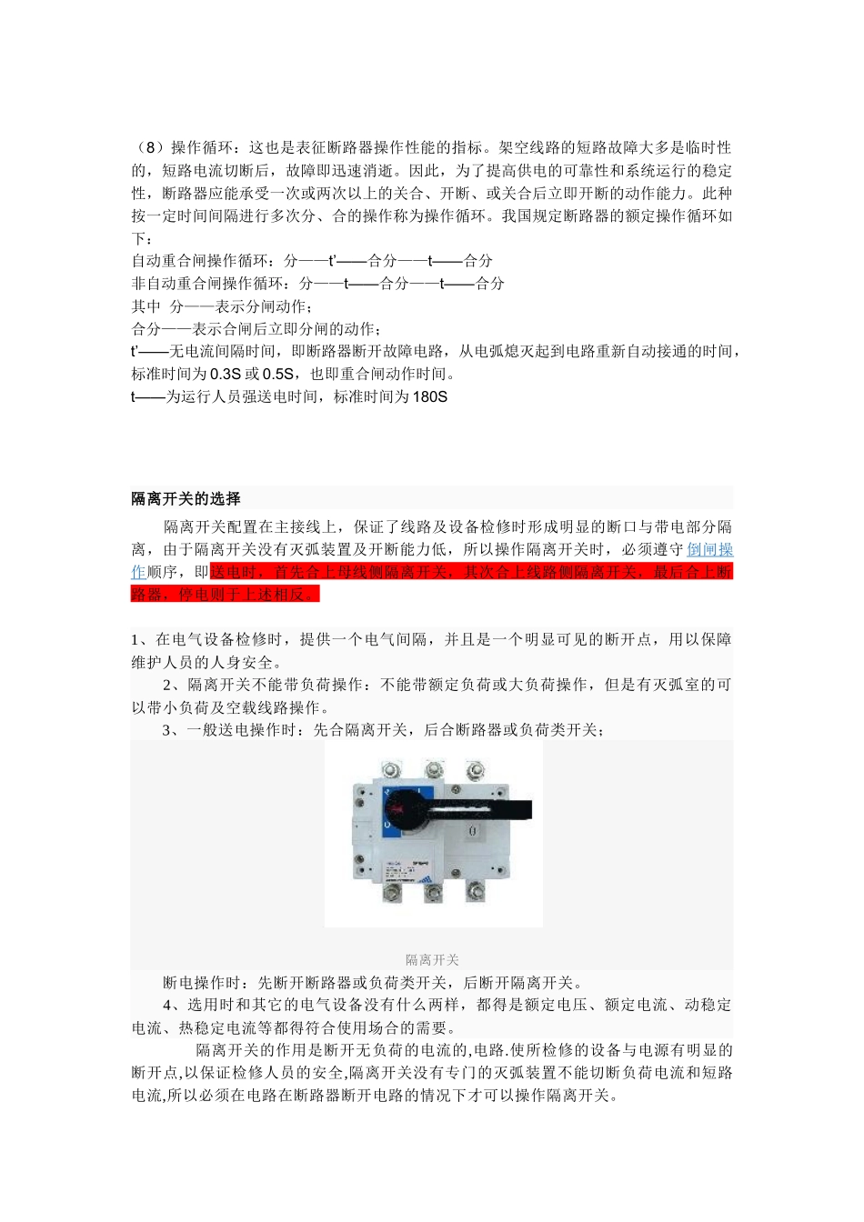 电路基础知识之电力设备_第2页