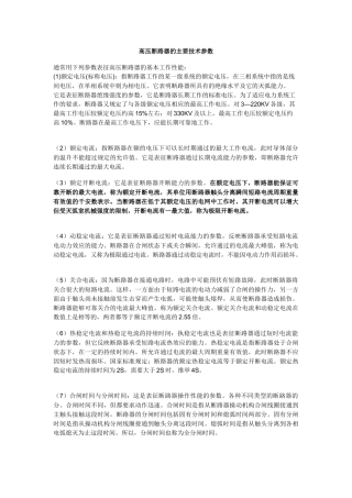 电路基础知识之电力设备