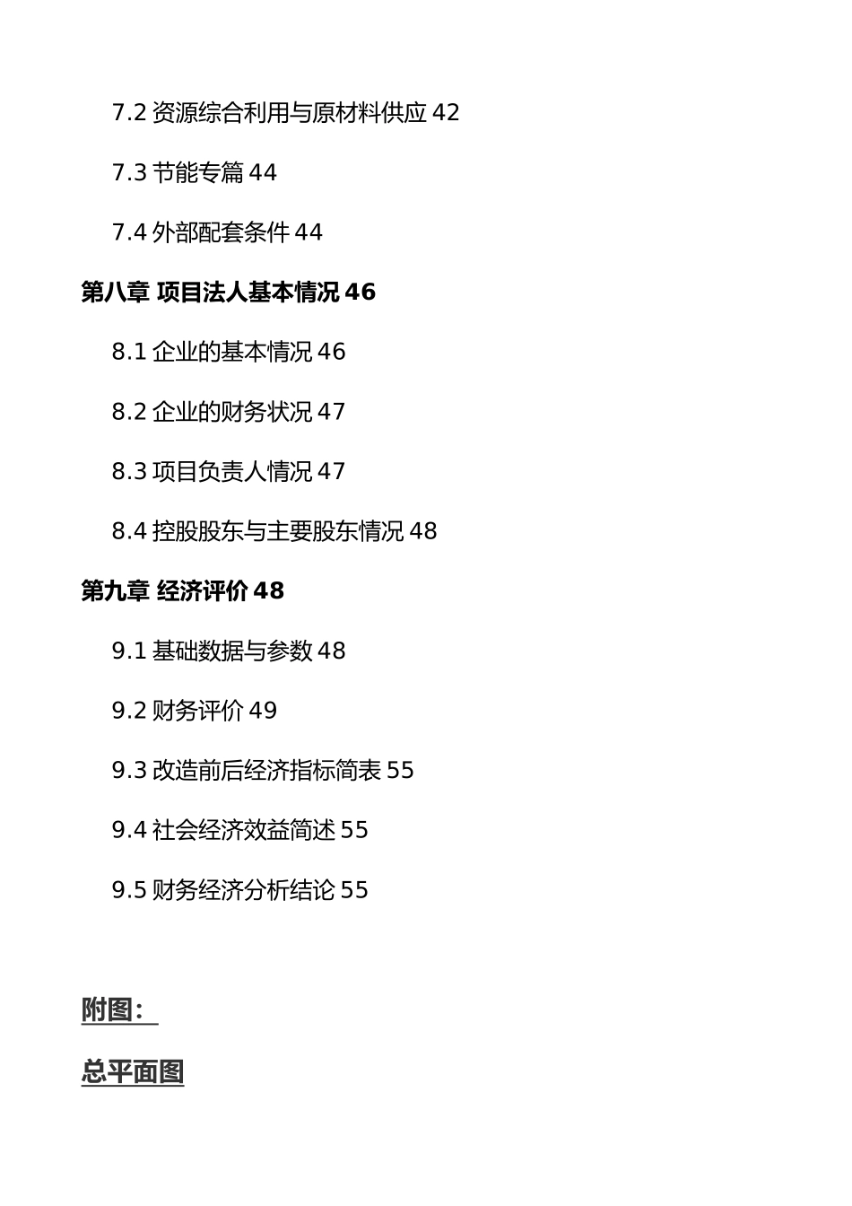电镀车间生产线技改项目资金申请报告_第3页