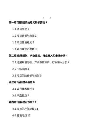 电镀车间生产线技改项目资金申请报告