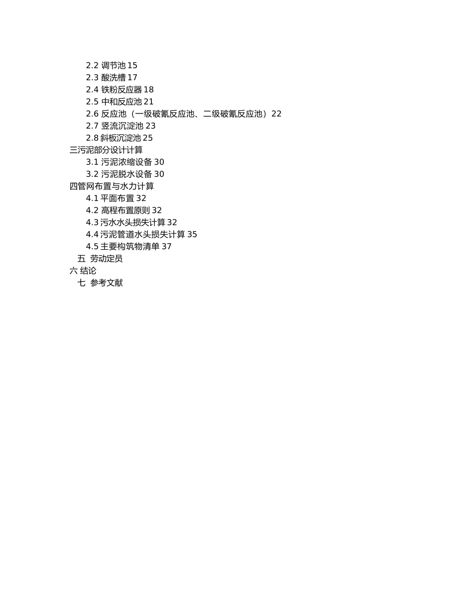 电镀废水处理站设计说明书_第2页