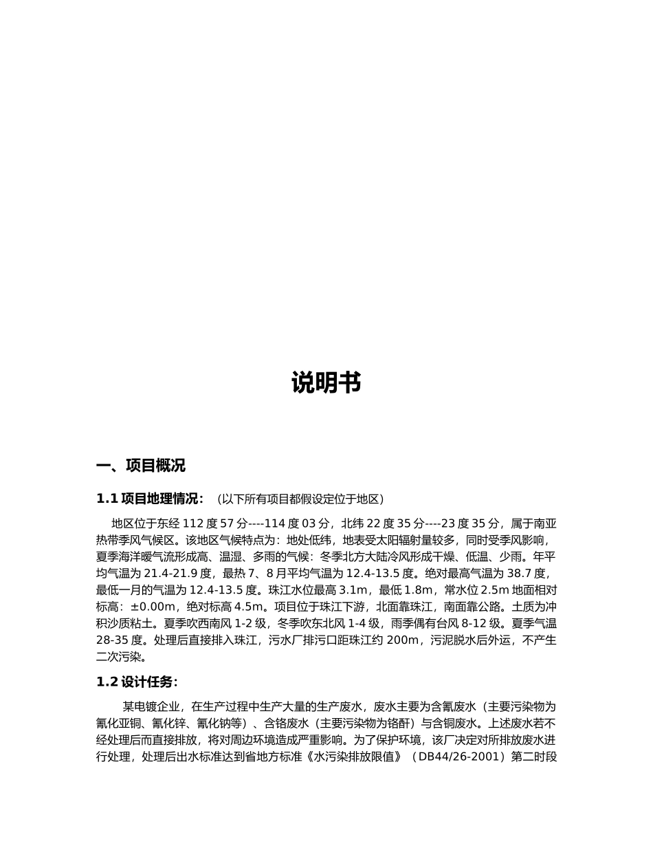 电镀废水处理站设计说明书_第3页