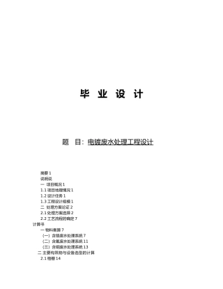 电镀废水处理站设计说明书