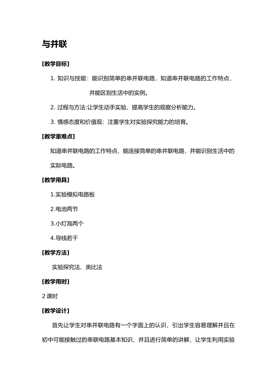 电阻串并联教学案_第2页