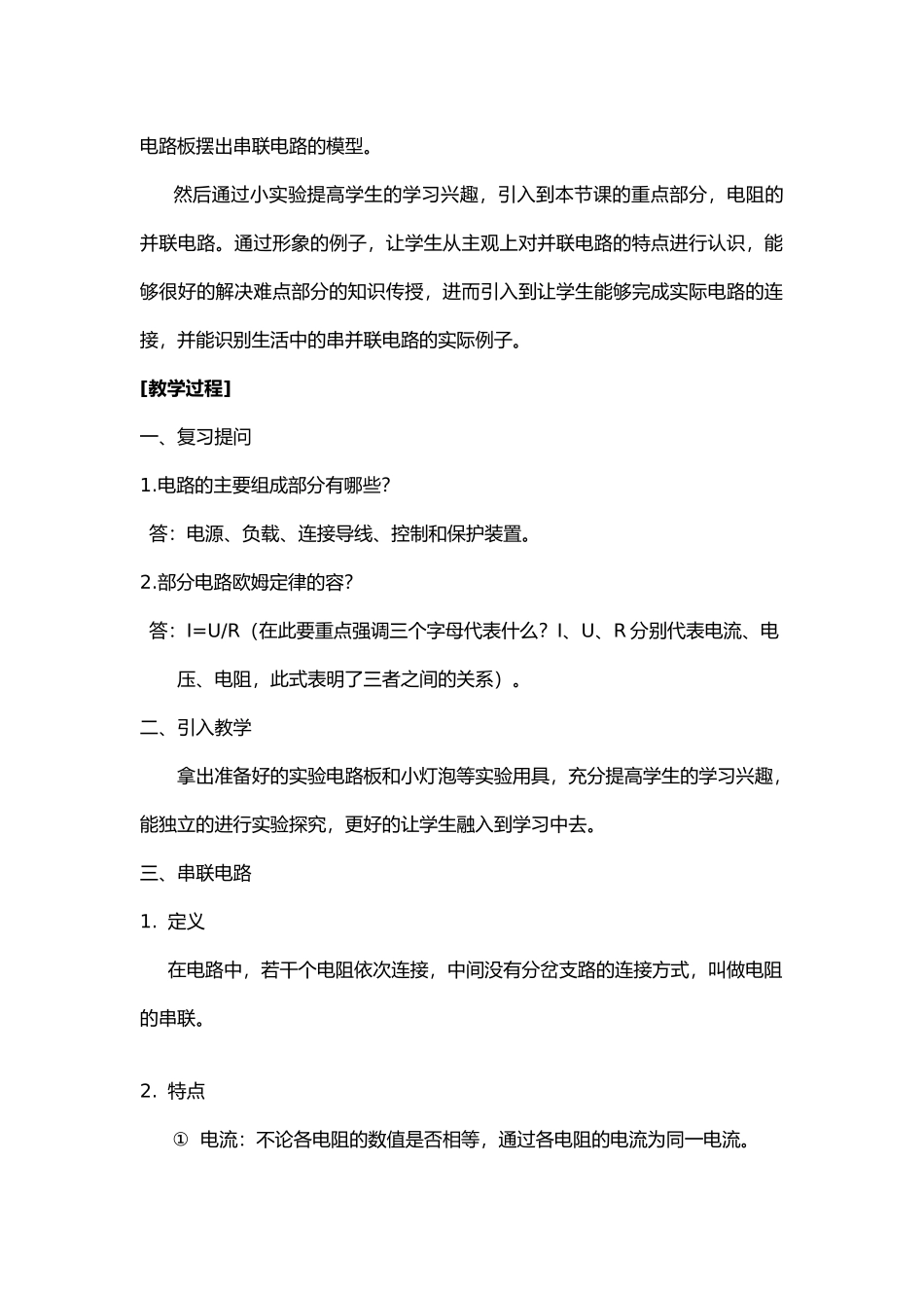 电阻串并联教学案_第3页