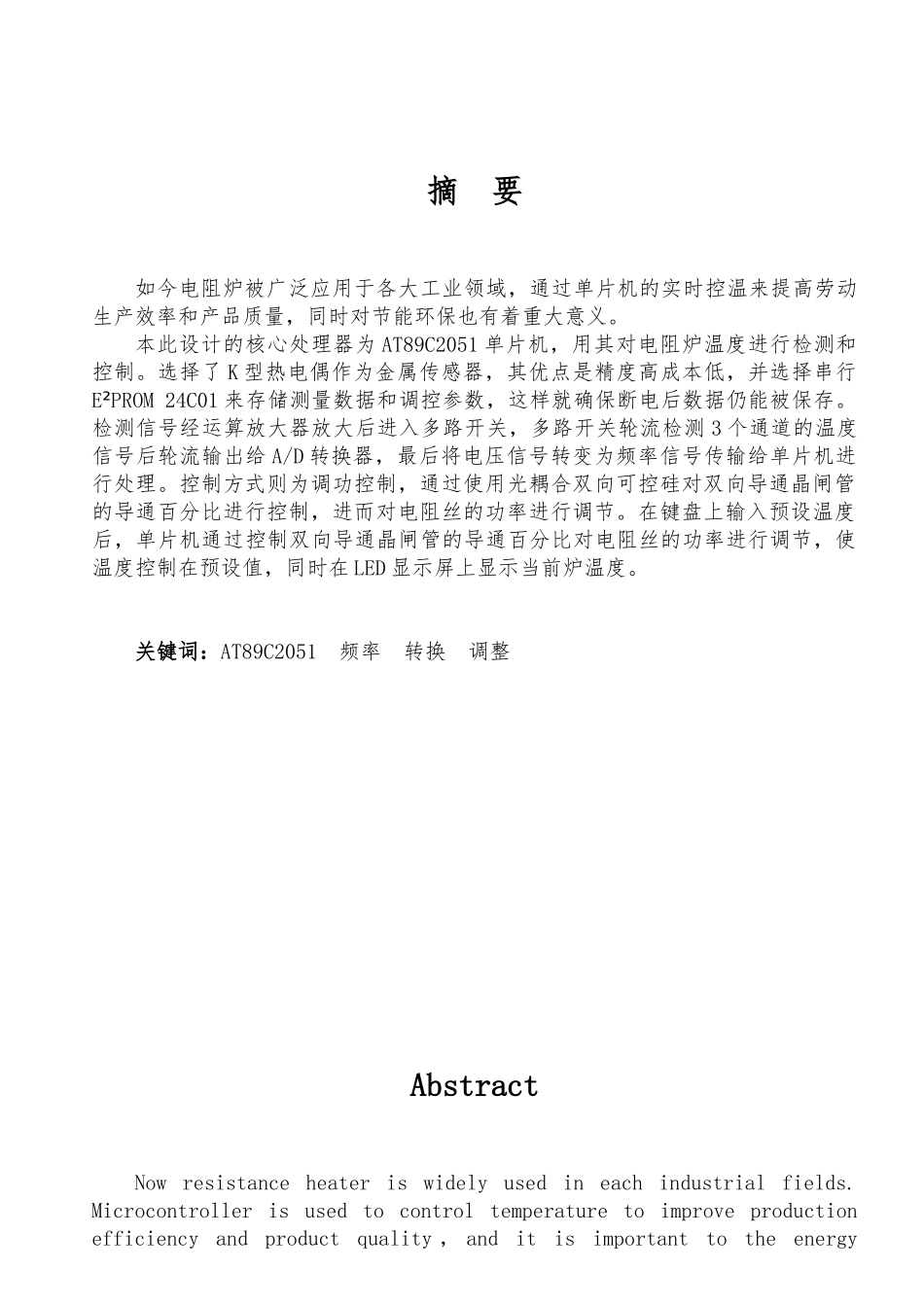 电阻加热炉温度控制系统毕业论文_第2页