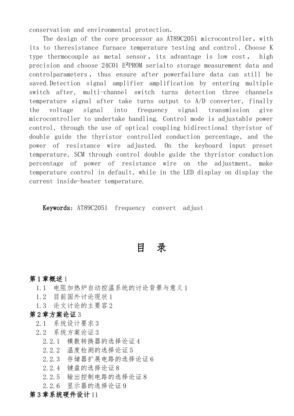 电阻加热炉温度控制系统毕业论文_第3页