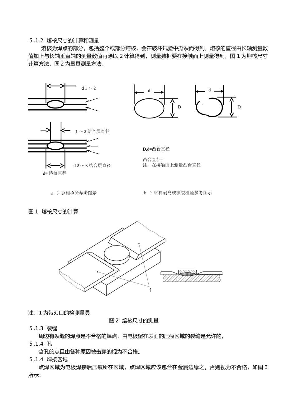 电阻焊工艺规范和质量控制_第2页