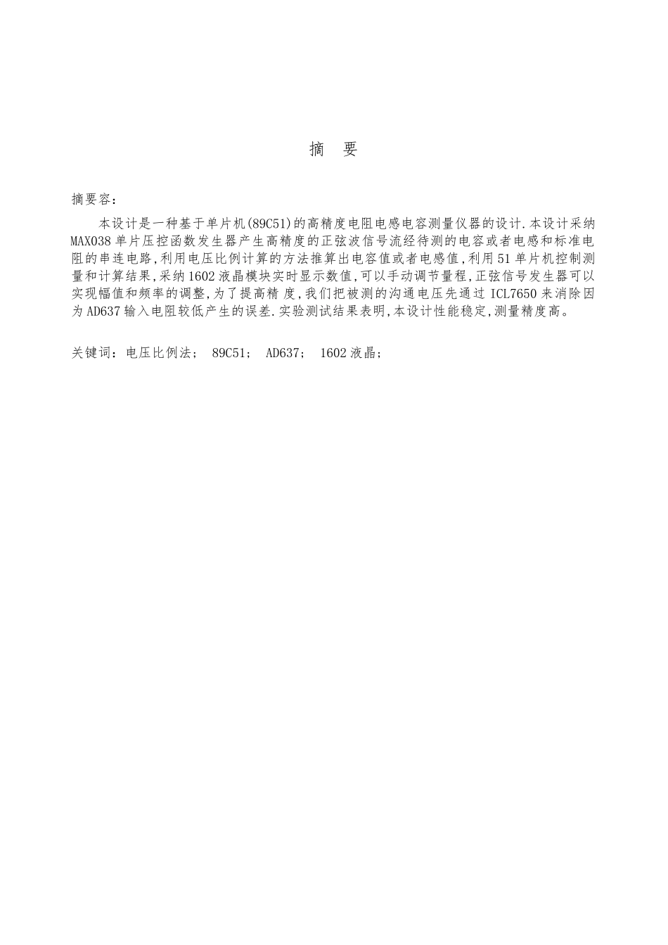 电阻电容电感测仪的设计论文_第2页