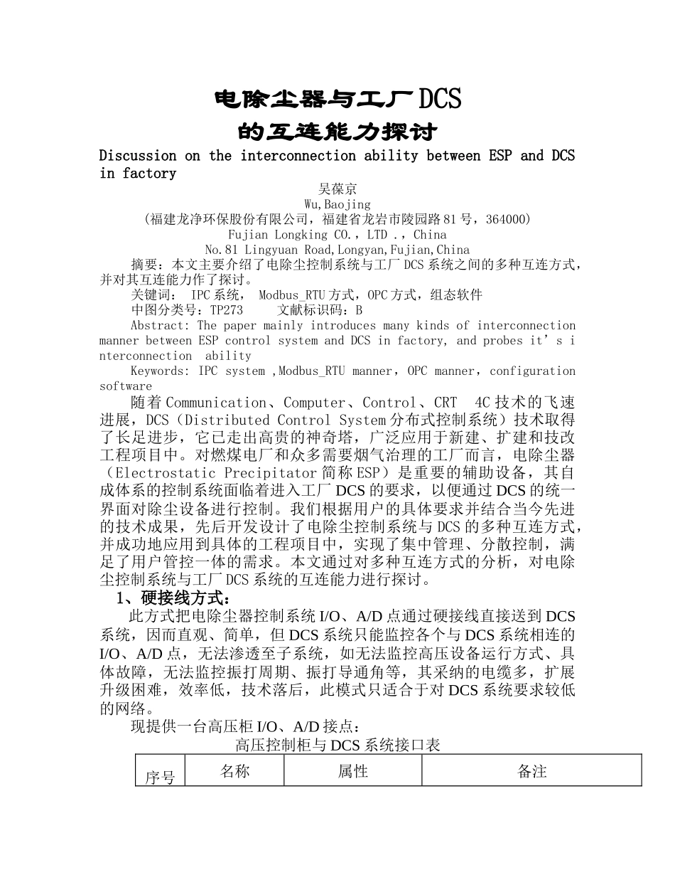 电除尘器--论文格式范本_第1页