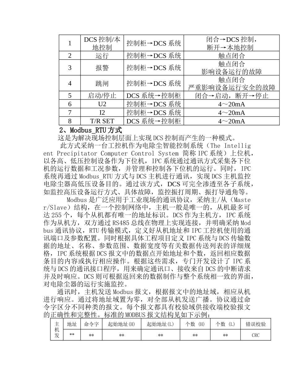 电除尘器--论文格式范本_第2页