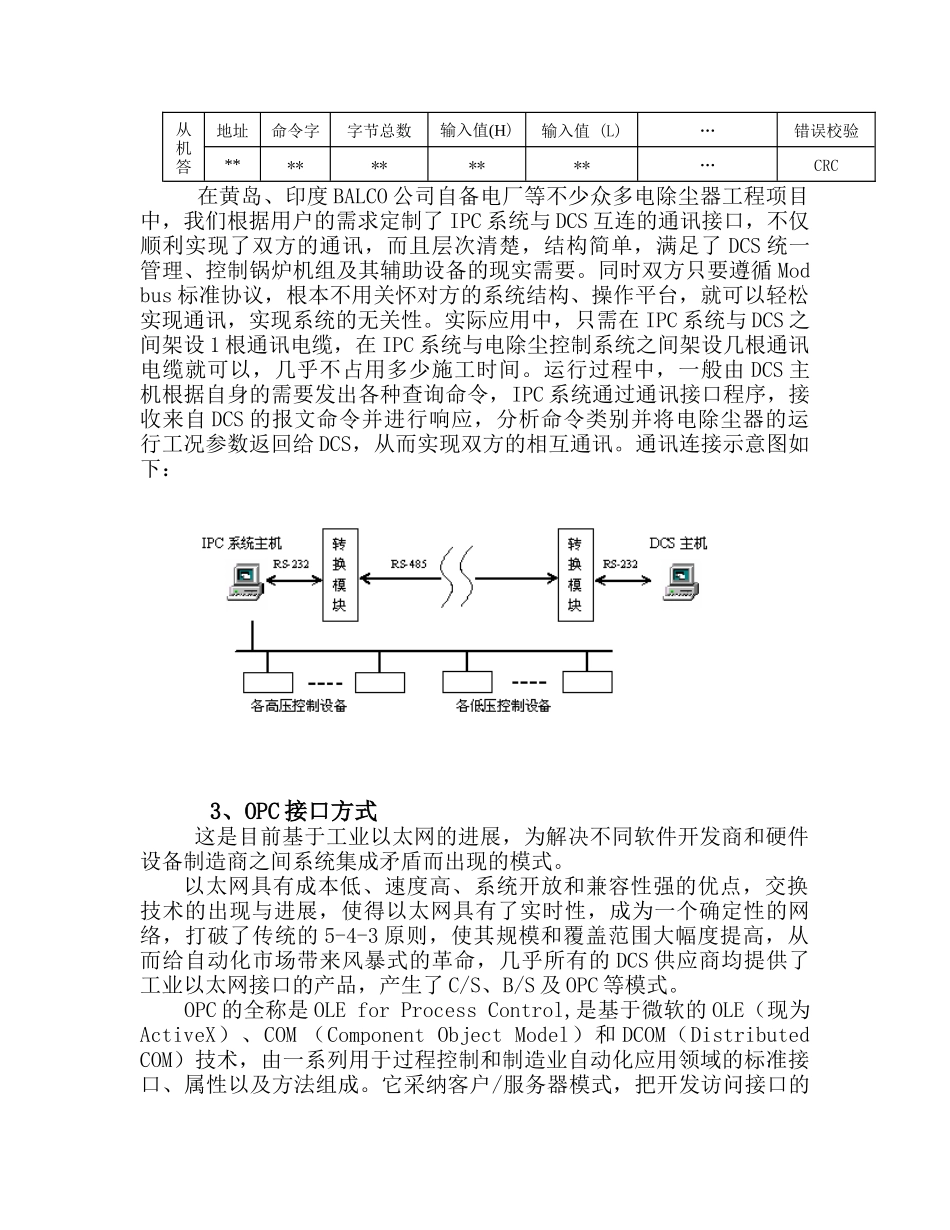 电除尘器--论文格式范本_第3页