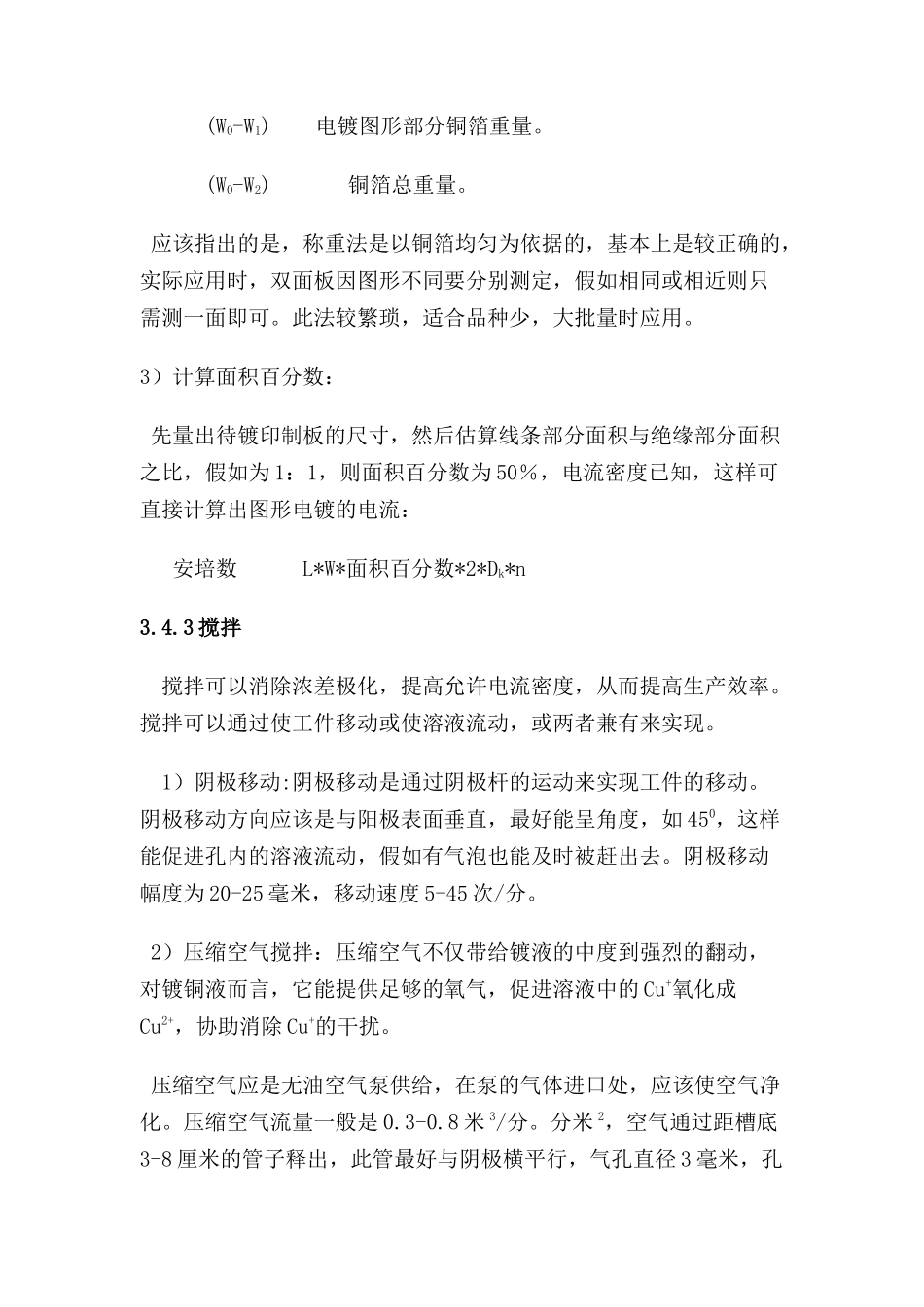 电镀铜原理概_第3页