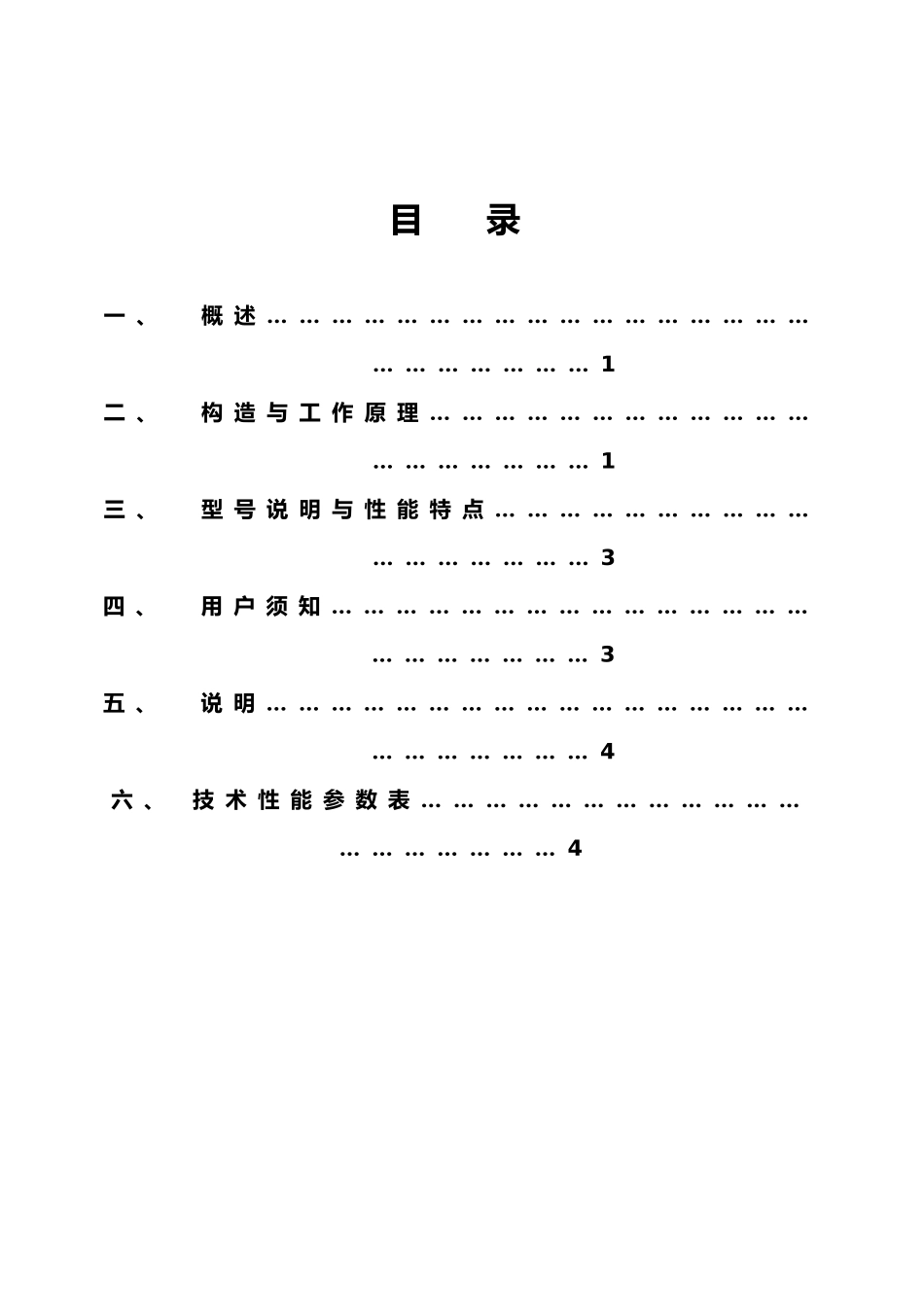 电除尘器说明书_第1页