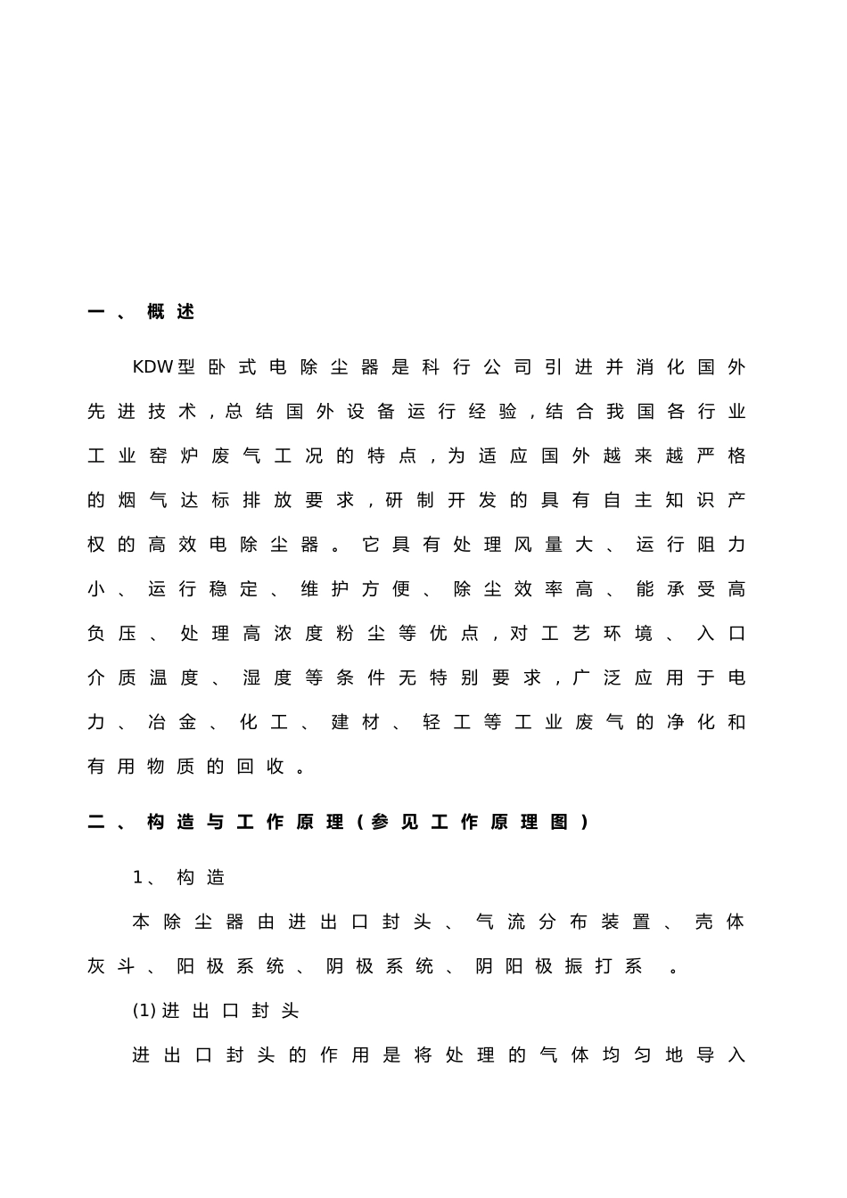 电除尘器说明书_第2页
