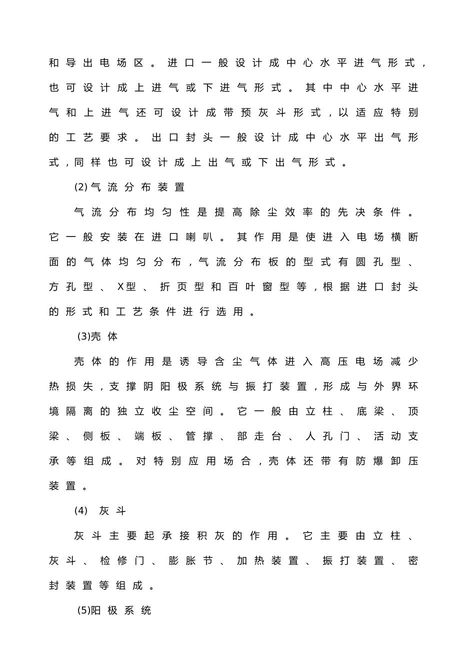 电除尘器说明书_第3页