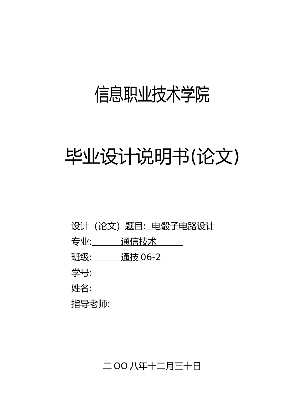 电骰子电路设计论文全设计说明书_第1页