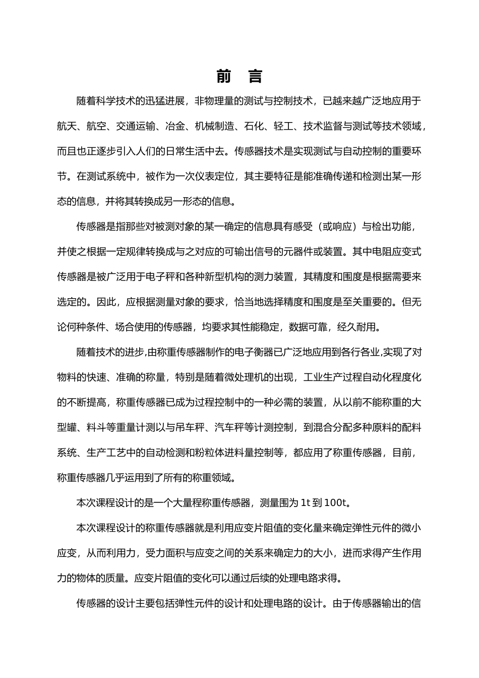 电阻应变片的压力传感器设计说明_第2页