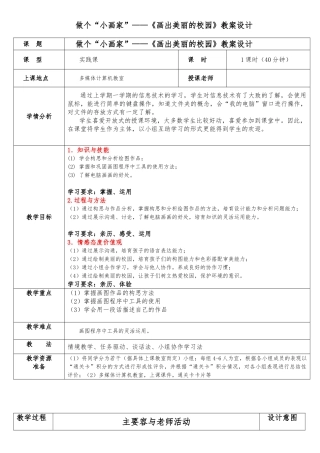 画出美丽的校园教学设计说明