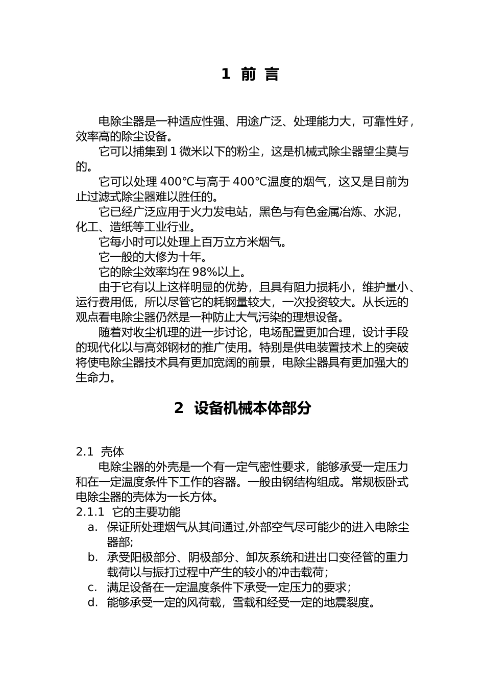 电除尘使用维护说明书模板_第3页