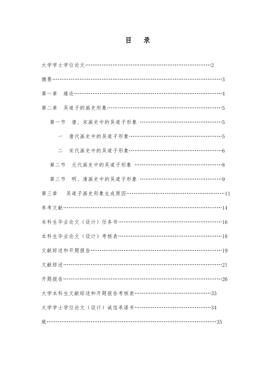 画史中的吴道子形象文学论文_第2页