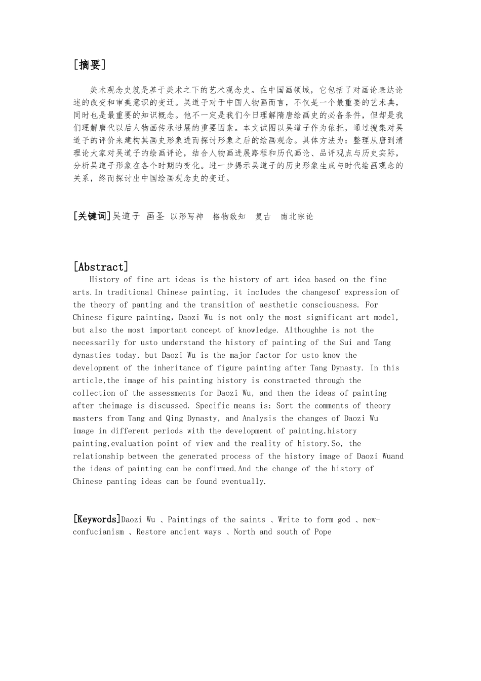 画史中的吴道子形象文学论文_第3页