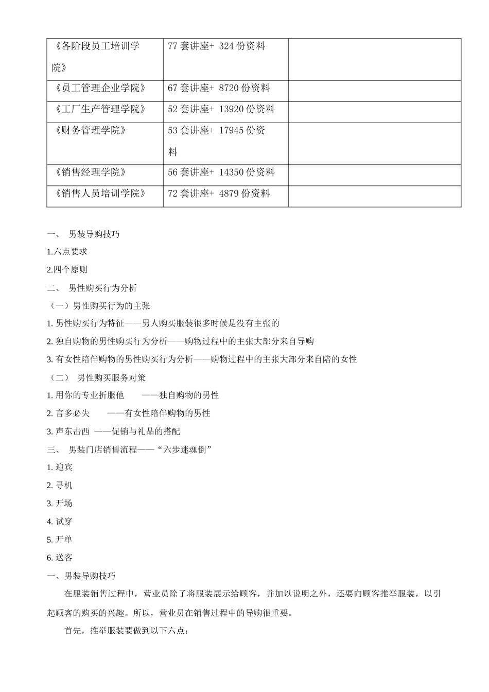 男装导购技巧与门店销售流程_第2页