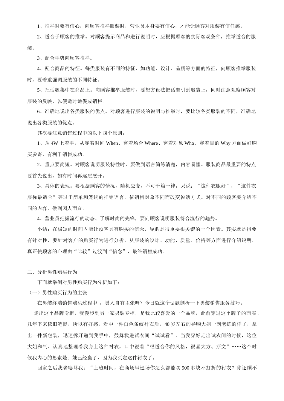 男装导购技巧与门店销售流程_第3页
