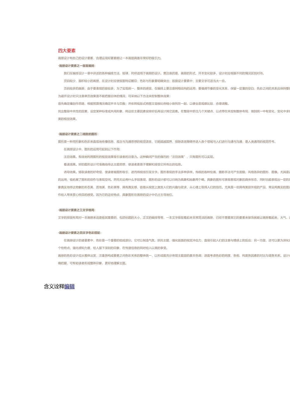 画册设计的四大要素_第1页