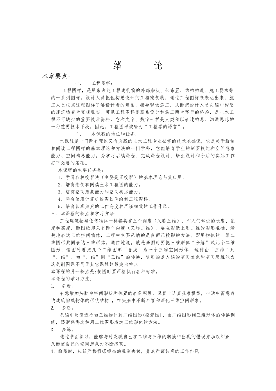 画法几何与水利工程制图_第2页