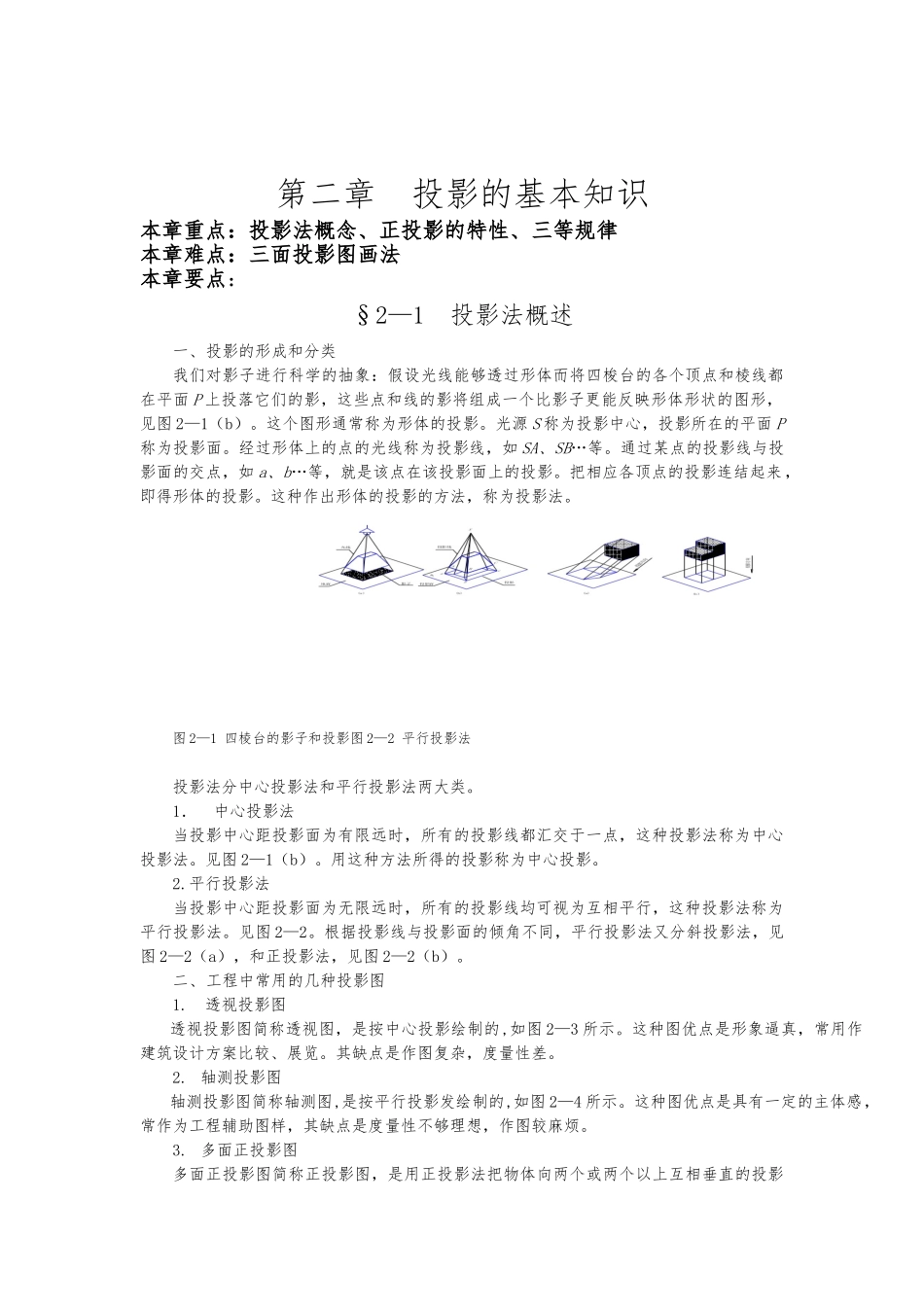 画法几何与水利工程制图_第3页