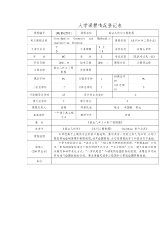 画法几何与水利工程制图