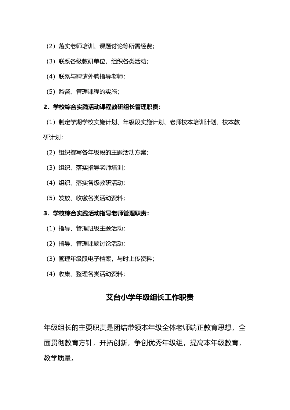 界牌中心小学综合实践活动课程组织机构和管理职责_第2页
