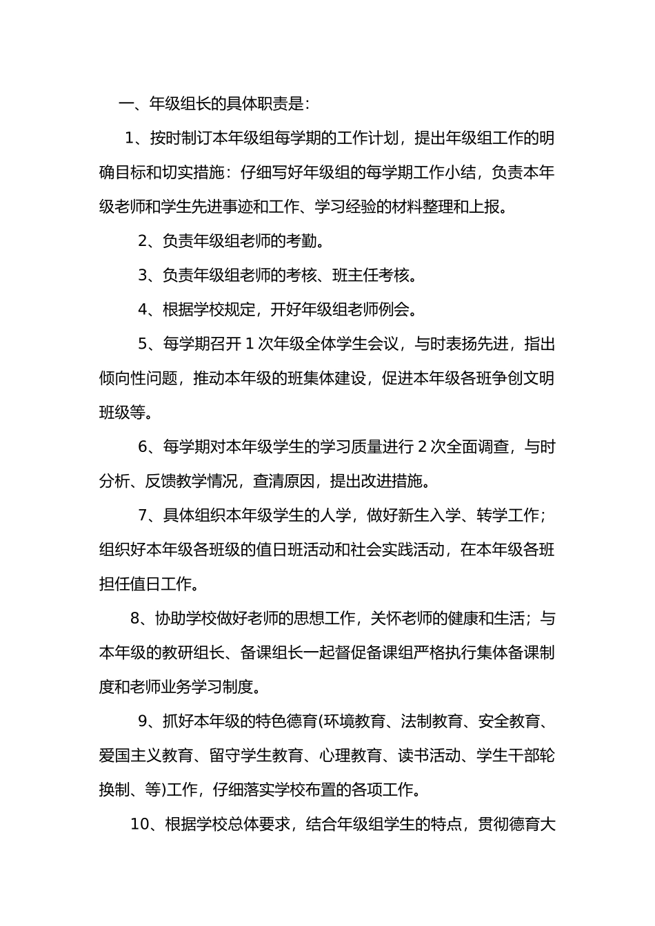 界牌中心小学综合实践活动课程组织机构和管理职责_第3页