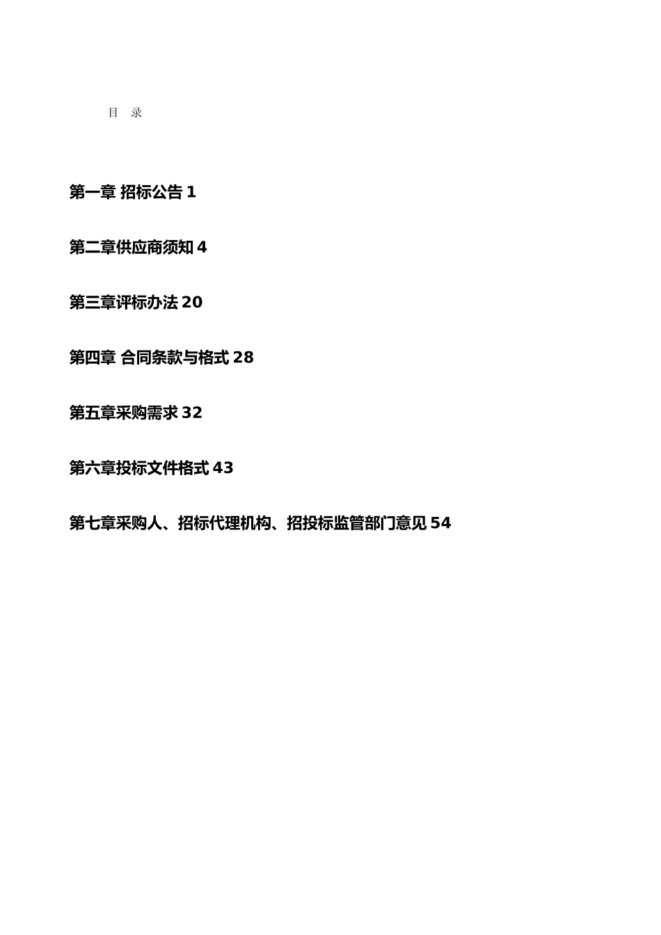 界首市农村地籍和房屋调查项目_第3页