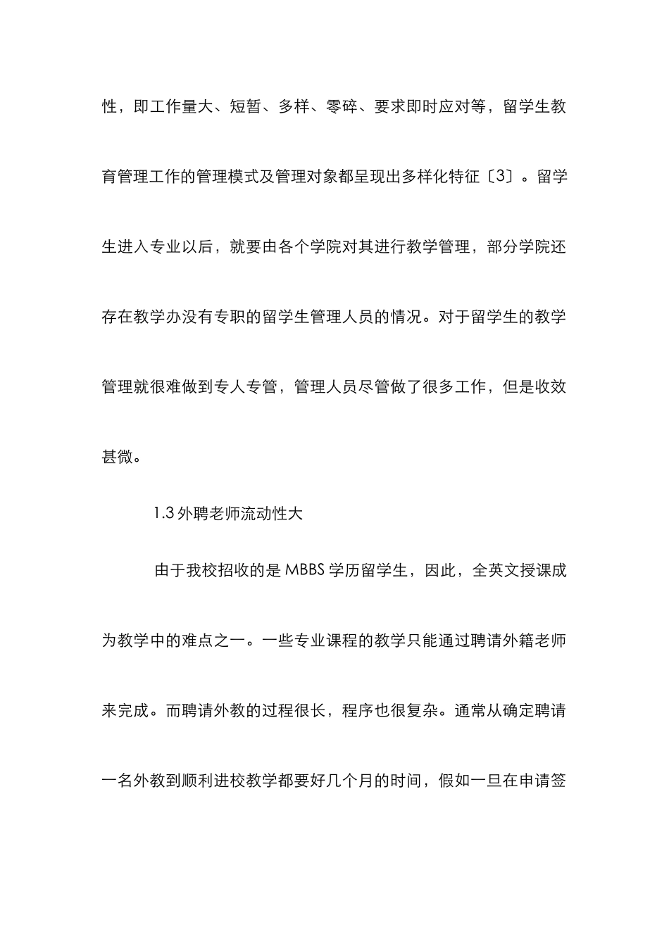 留学生教学管理论文_第2页