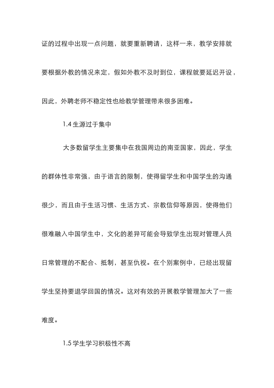 留学生教学管理论文_第3页