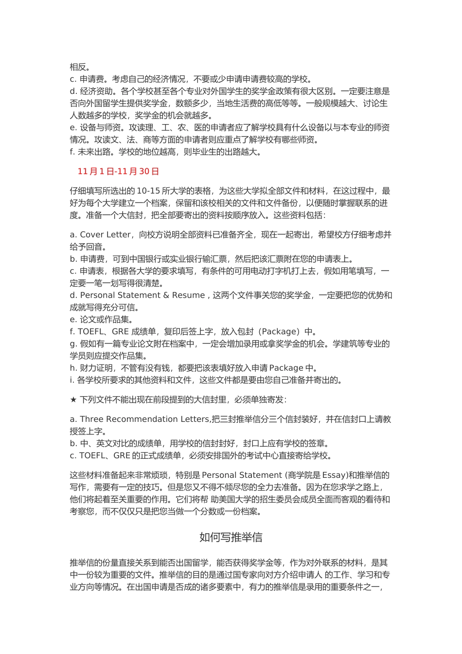 留学申请时间表解析_第2页