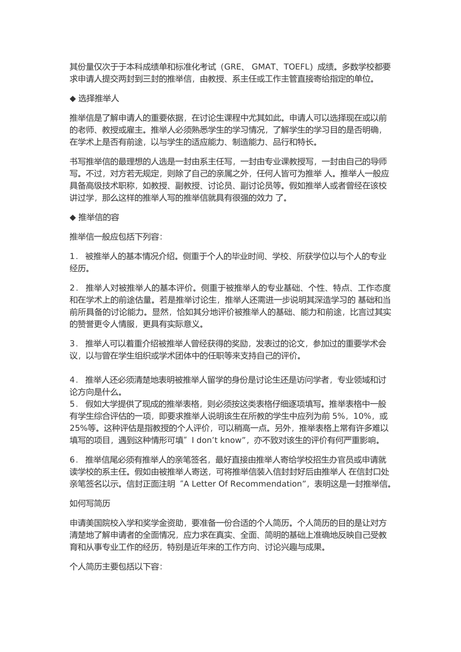 留学申请时间表解析_第3页