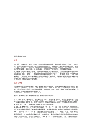 留学申请时间表解析
