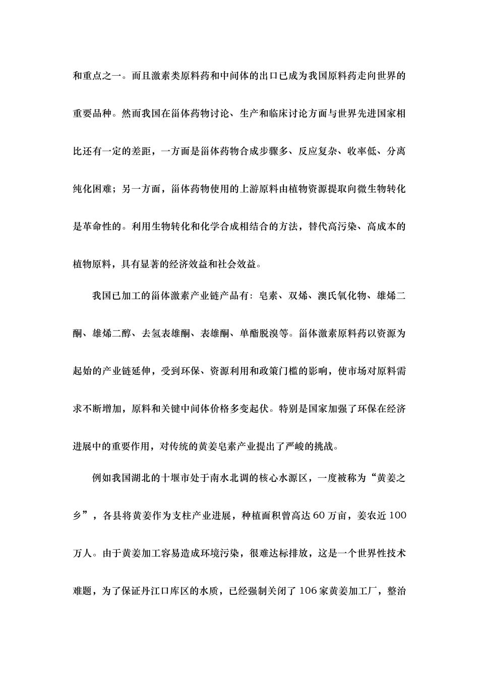 甾体激素行业市场与关键中间体产业现状分析报告_第2页