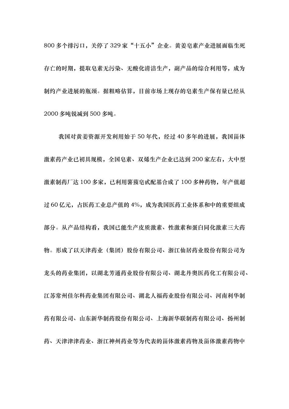 甾体激素行业市场与关键中间体产业现状分析报告_第3页